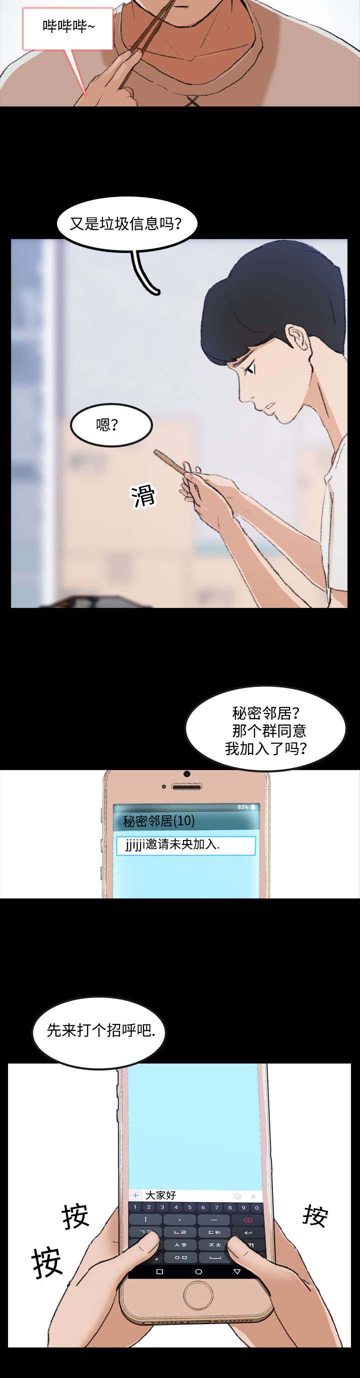 离奇事件真实解说漫画,第2章：在干嘛1图