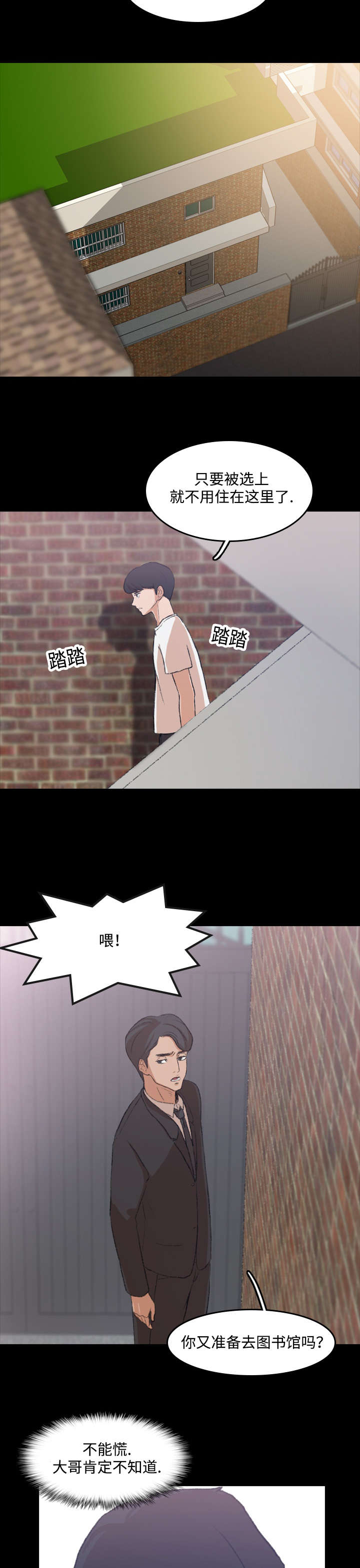 诡异招聘漫画,第7章：该死1图