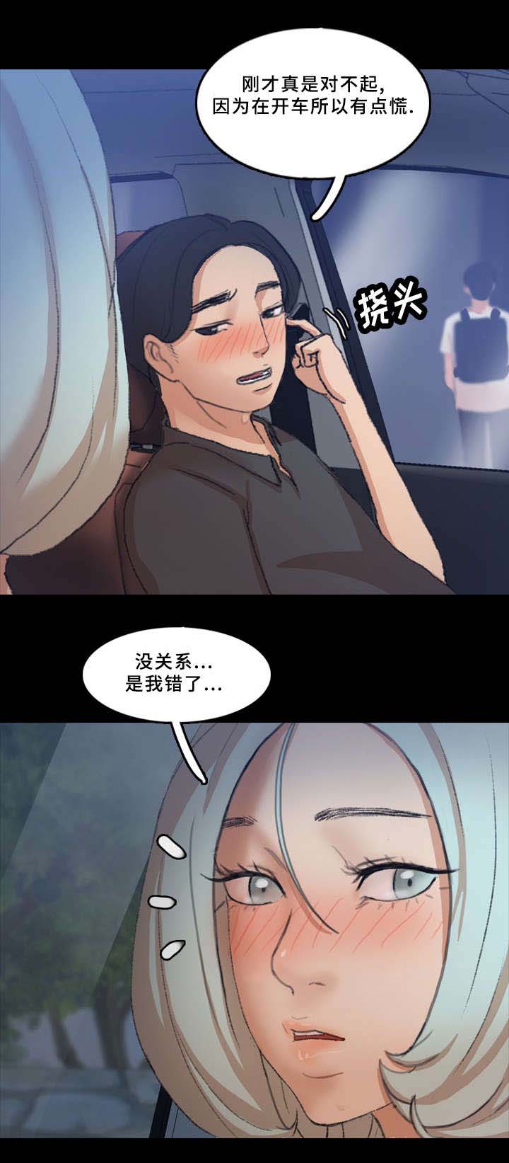 离奇招募漫画,第61章：有点慌2图