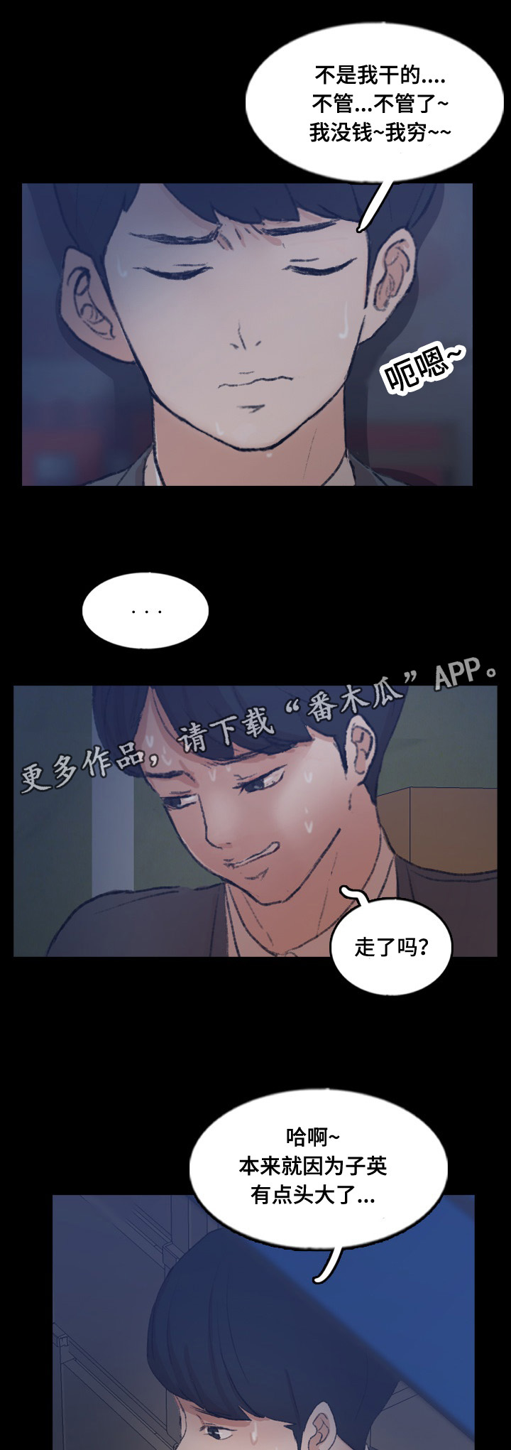 离奇事件未解之谜漫画,第79章：被救1图