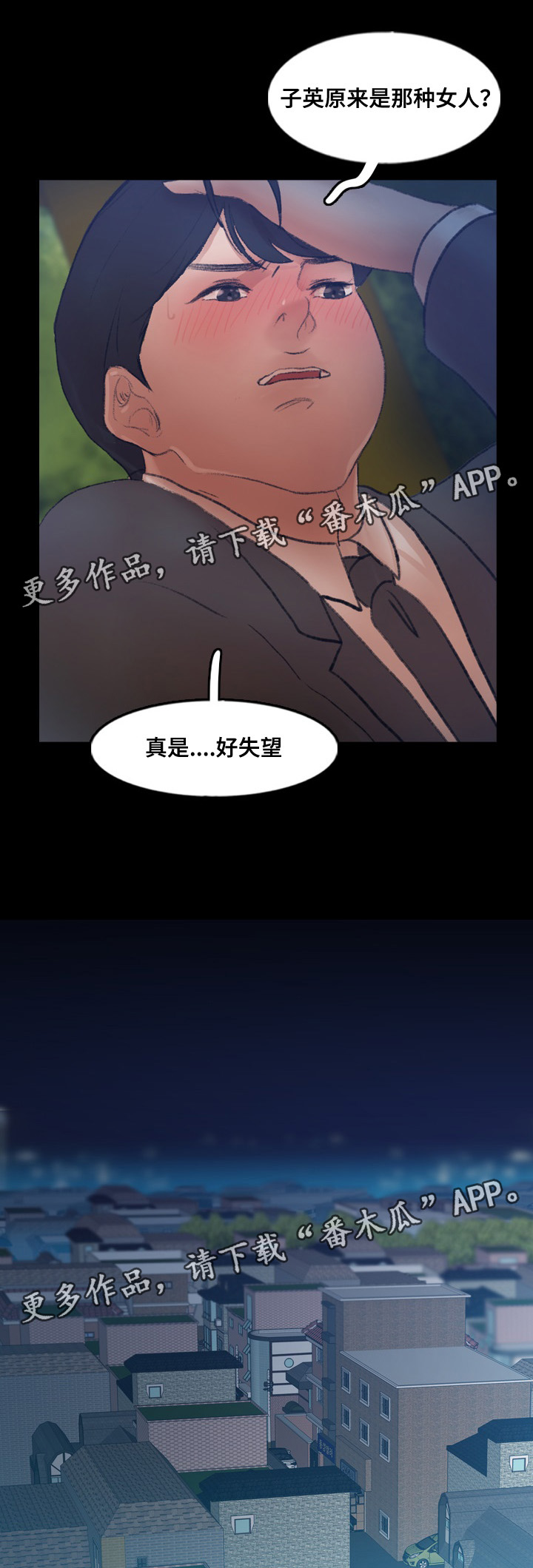 李启钊获奖漫画,第77章：知道真相2图