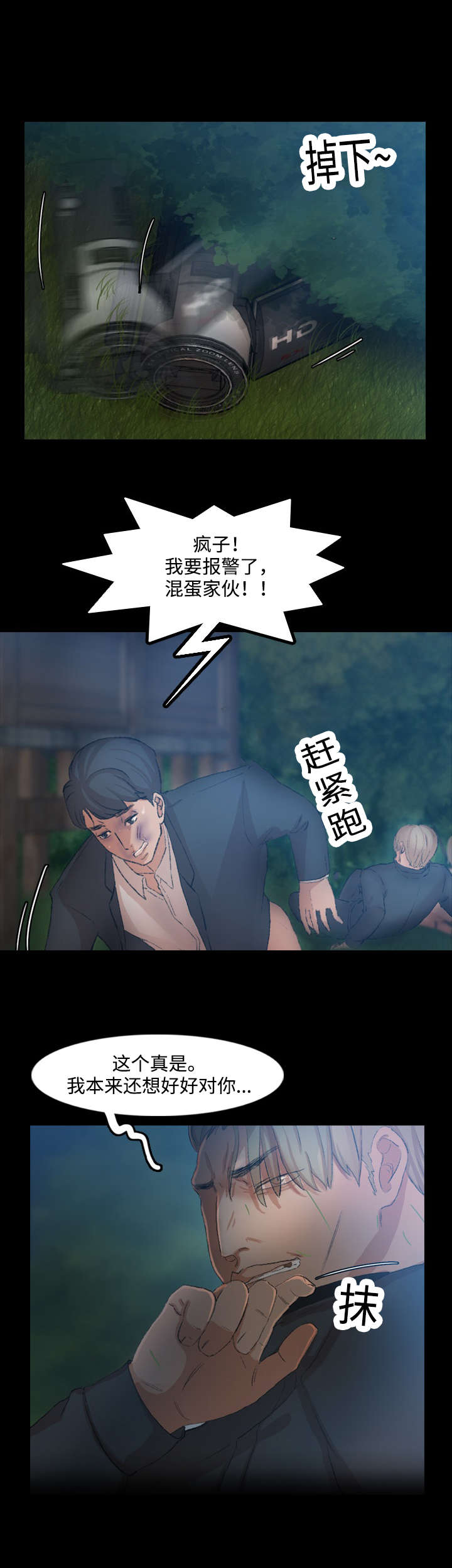 离奇招募漫画,第33章：不能浪费2图