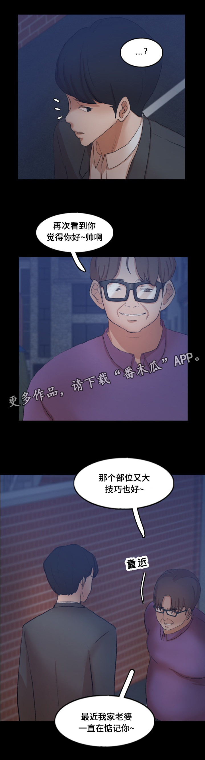 离别了朋友李谷一漫画,第85章：渣男2图