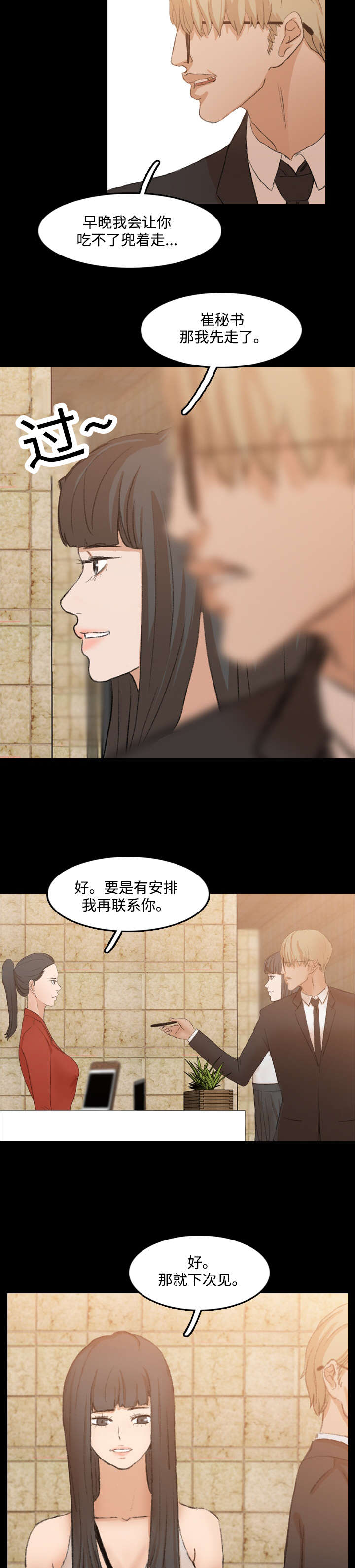 匪夷所思招聘漫画,第28章：家里人1图