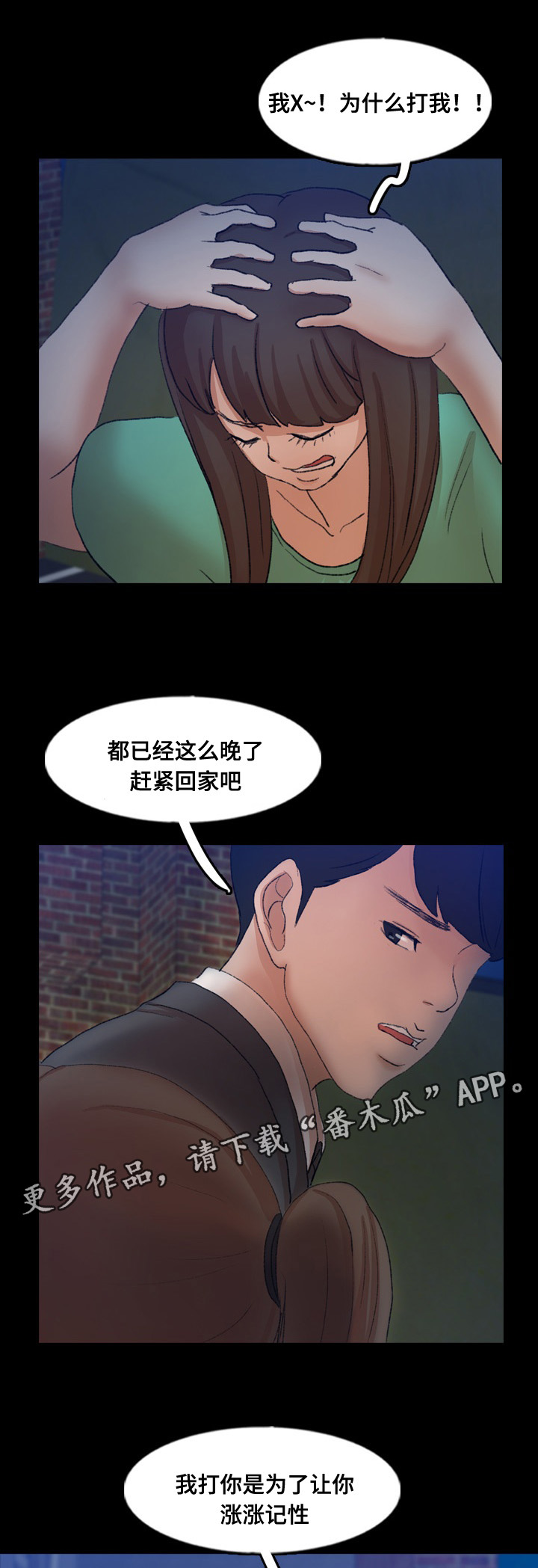 离婚吧霍先生小说漫画,第79章：被救1图