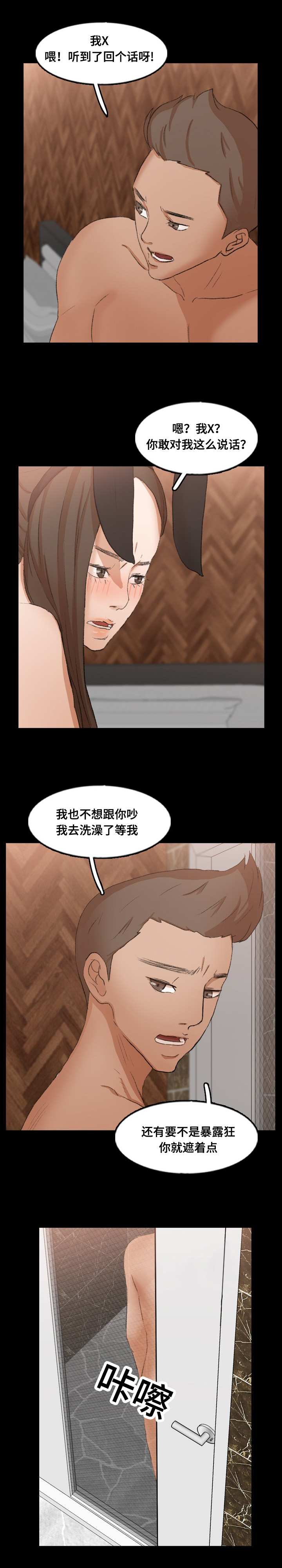 李启钊的诗漫画,第70章：做了什么2图