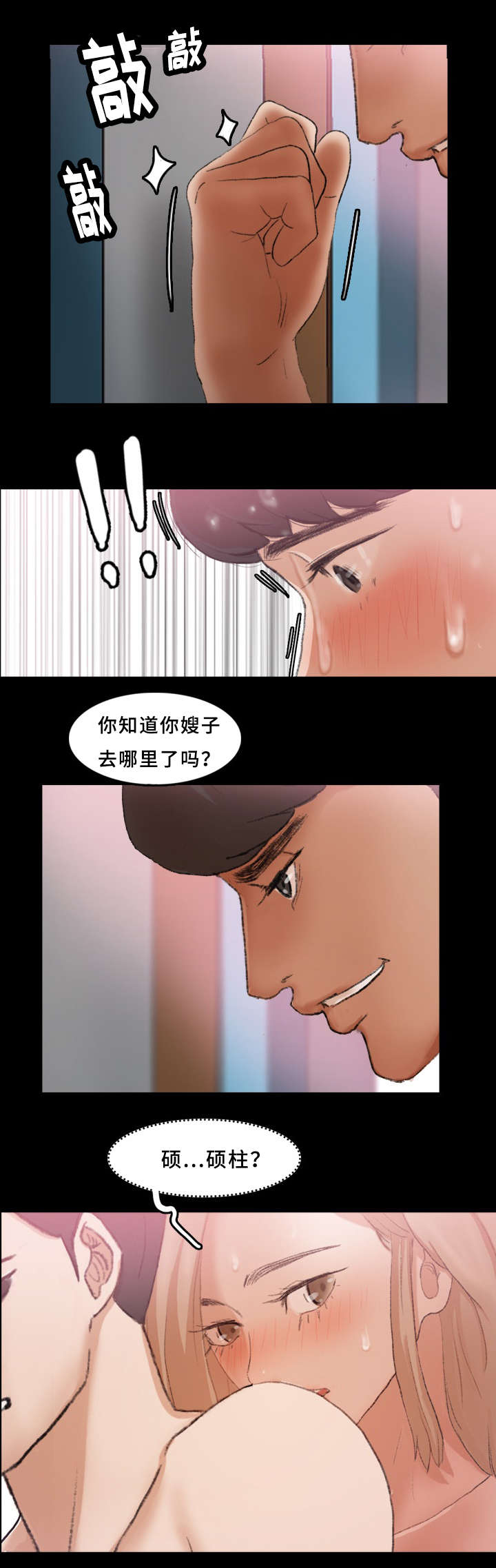 奇怪的招募漫画,第45章：骗我1图