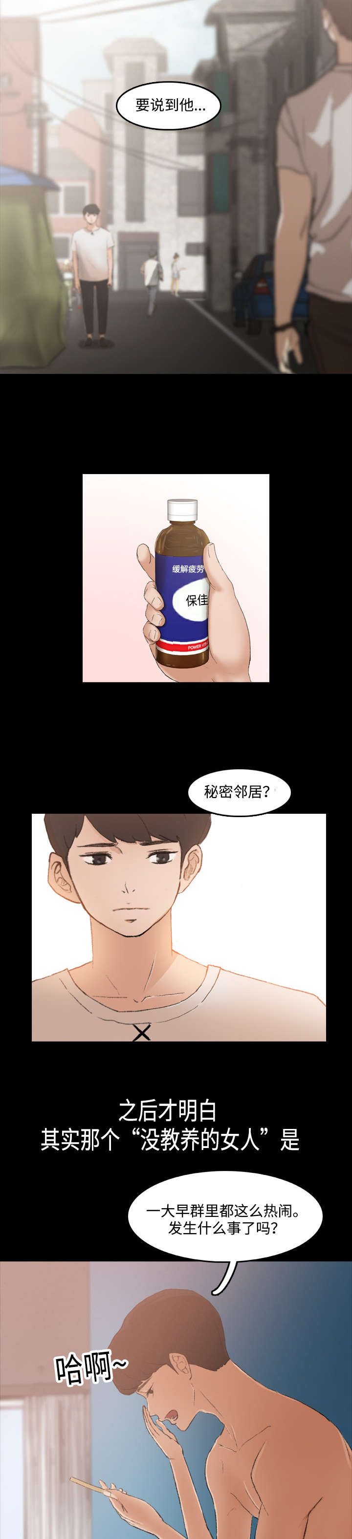 招人离奇漫画,第24章：好吃的2图