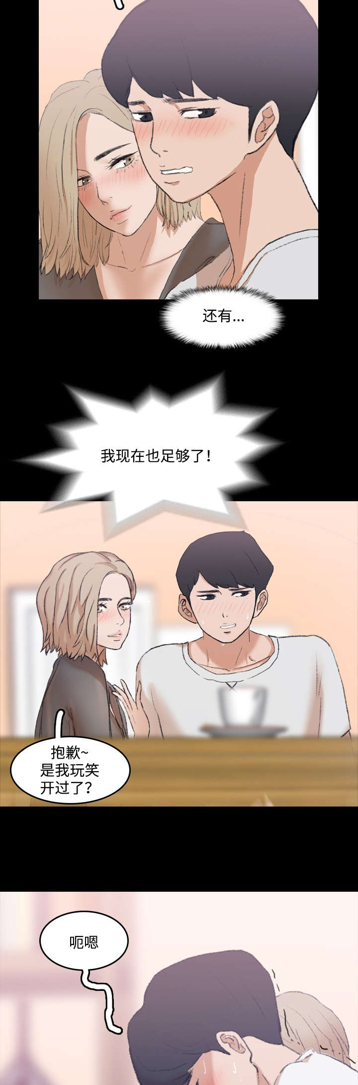 匪夷所思招聘漫画,第13章：撞见1图