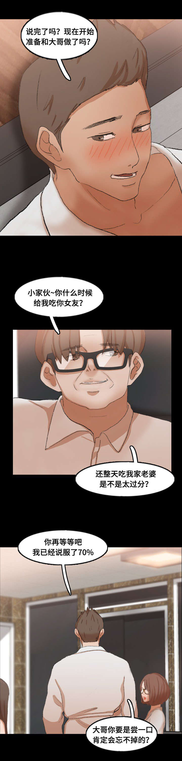 离奇招募漫画,第68章：续约条件2图