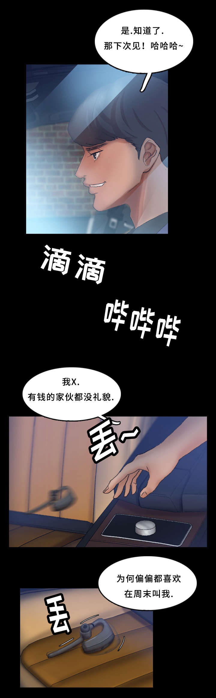 离别开出花漫画,第44章：回家1图