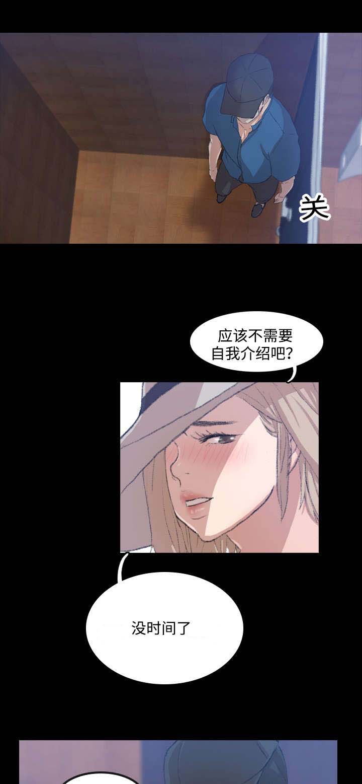 离奇招募漫画,第6章：熟人1图