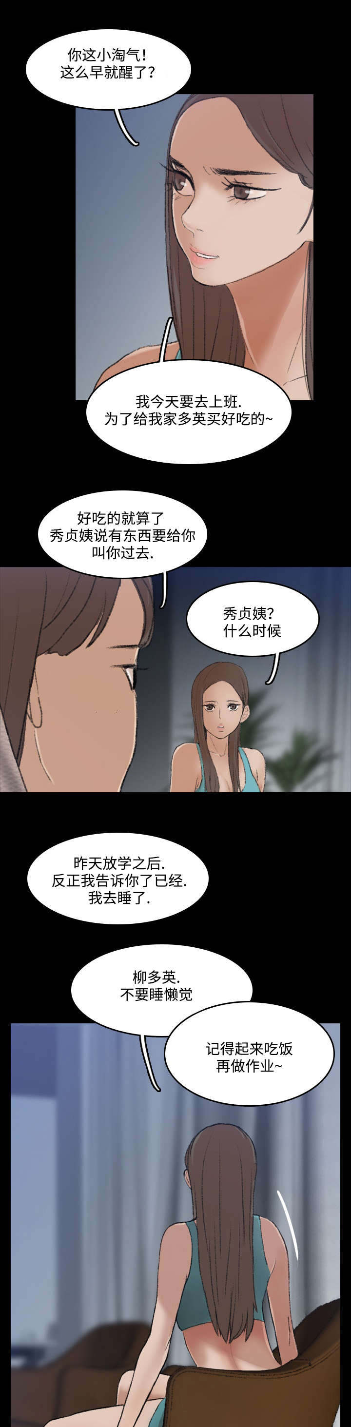 离奇招募漫画,第12章：声音1图