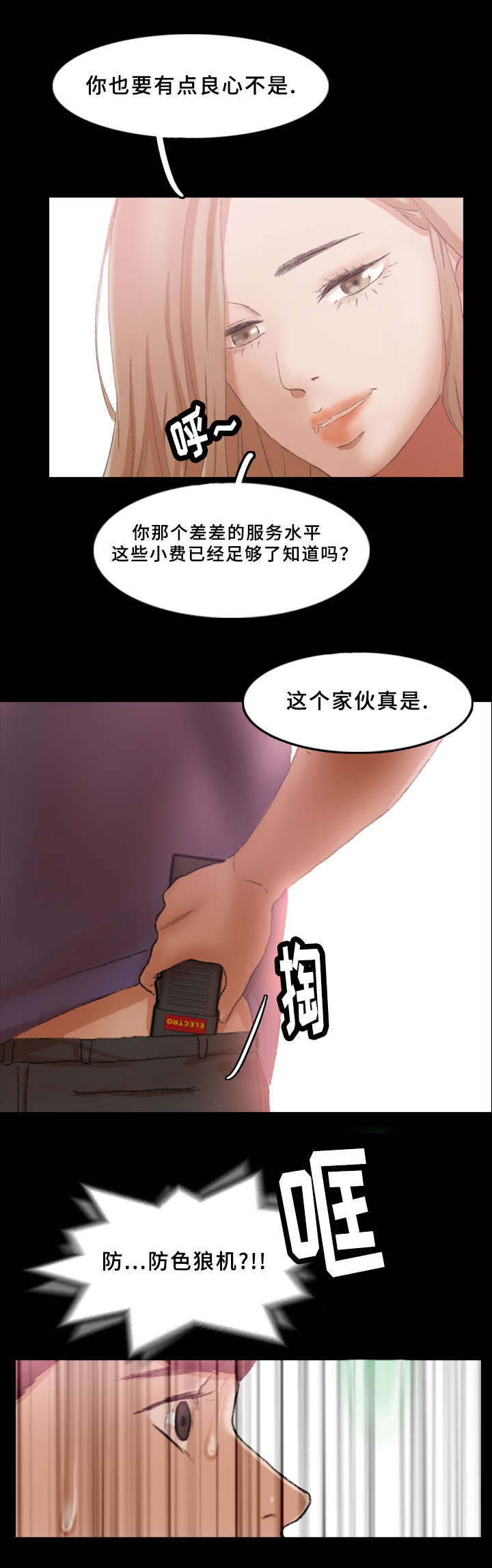 匪夷所思招聘漫画,第48章：证据2图