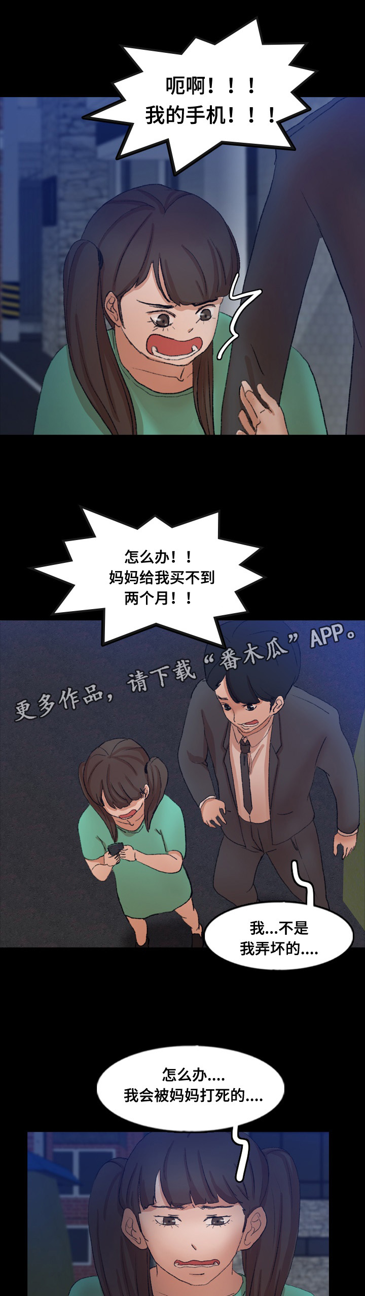 奇异探险招募漫画,第79章：被救1图