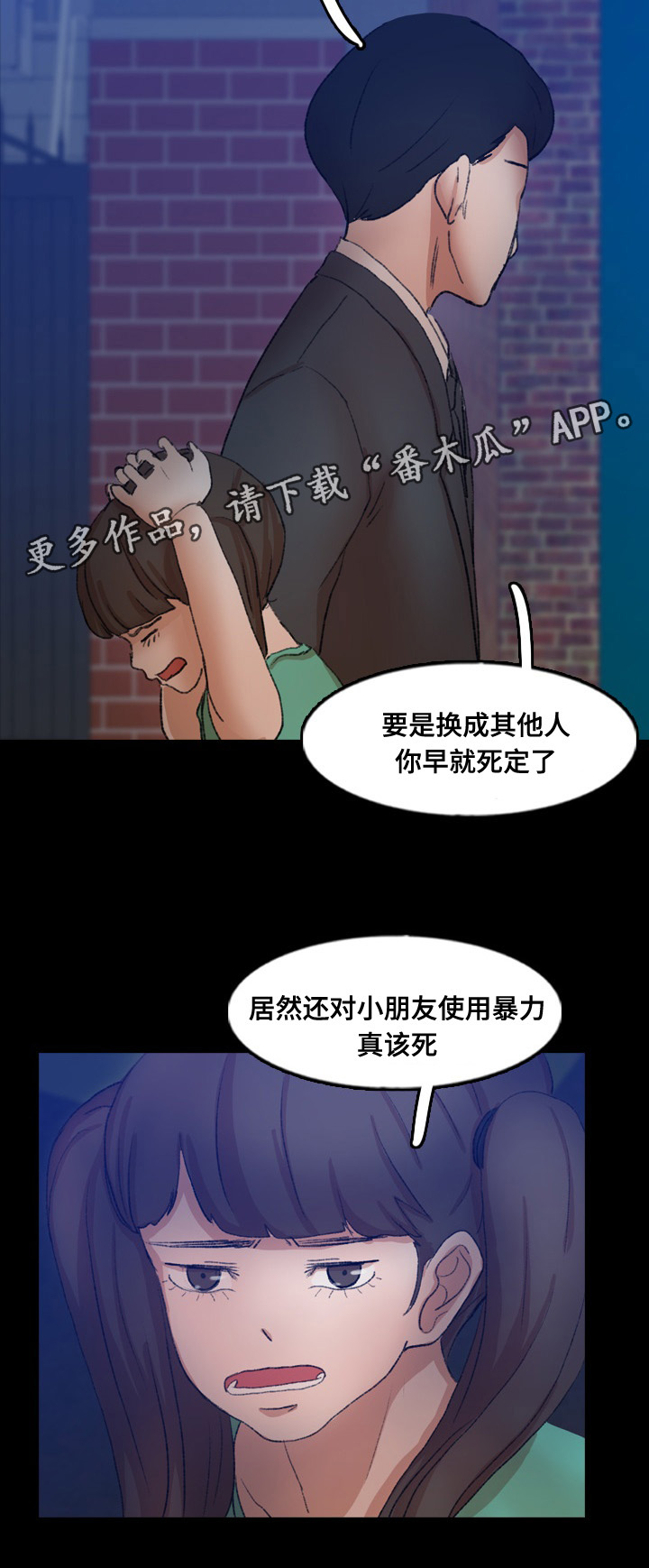 离婚吧霍先生小说漫画,第79章：被救2图