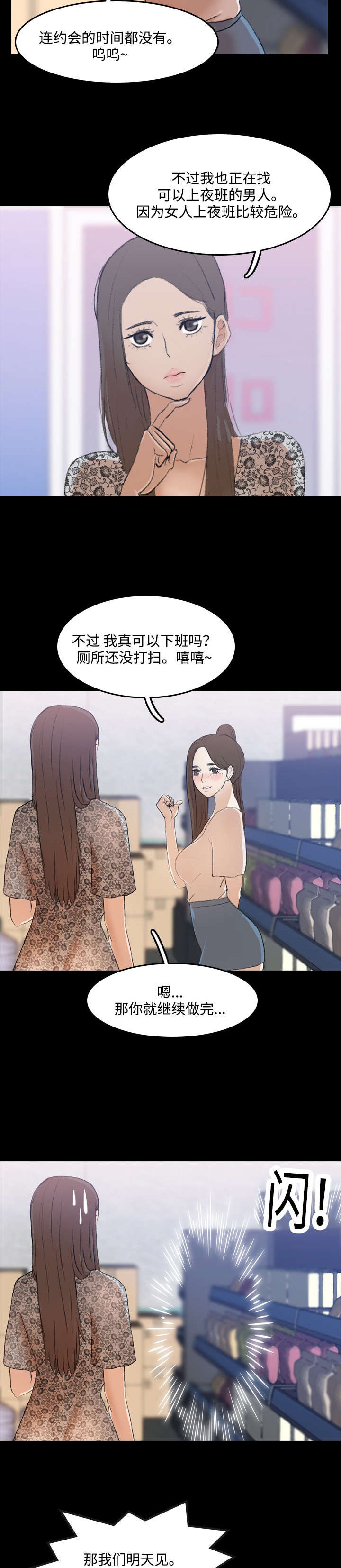 诡异的招聘启事知乎漫画,第5章：超市1图