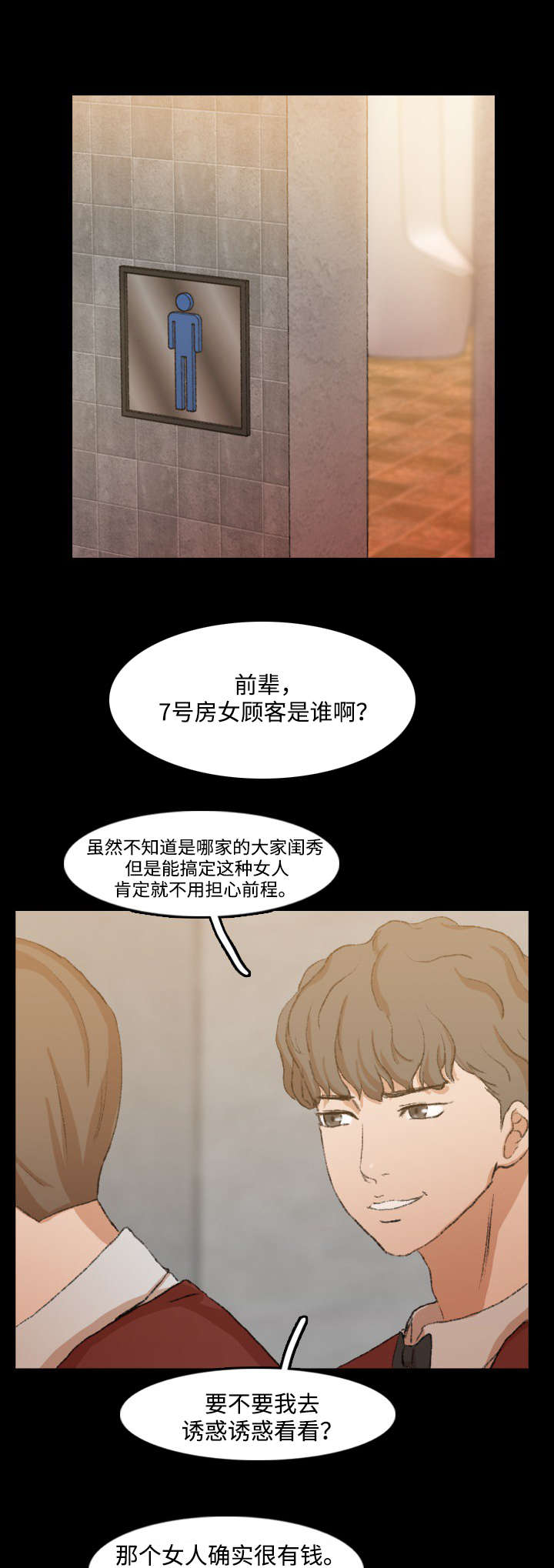 离奇遭遇漫画,第30章：生气1图