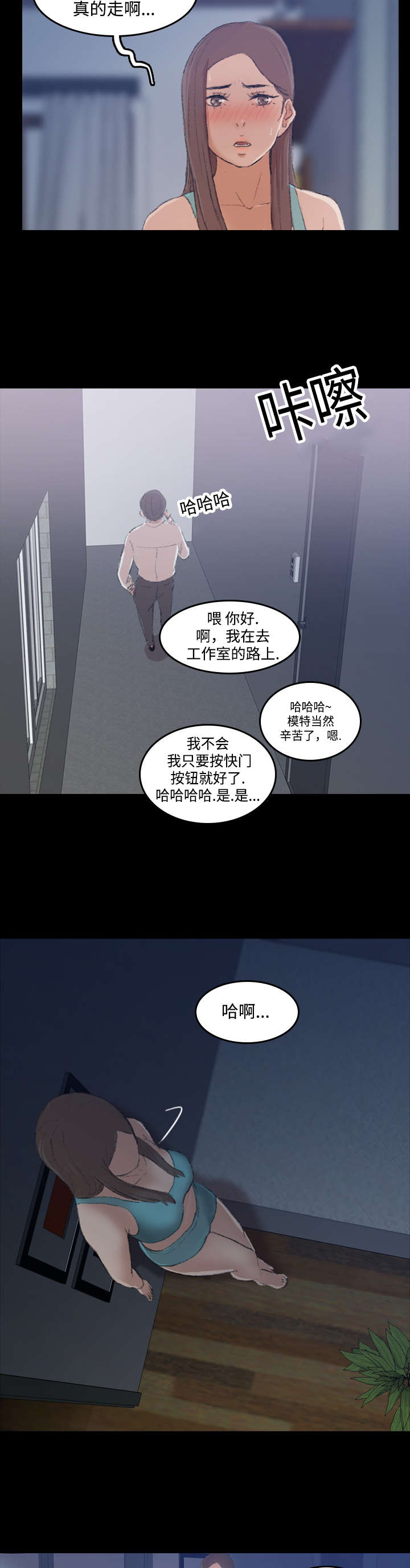 李启钊的小说漫画,第11章：惊喜2图