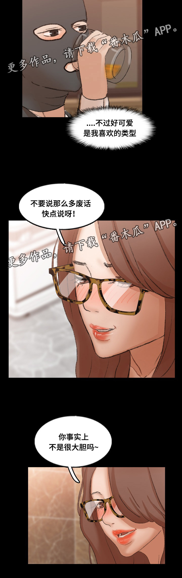 离奇招聘漫画,第75章：坏女人2图