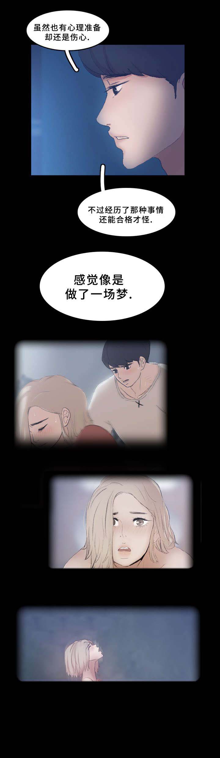 离奇招募漫画,第58章：不合格2图