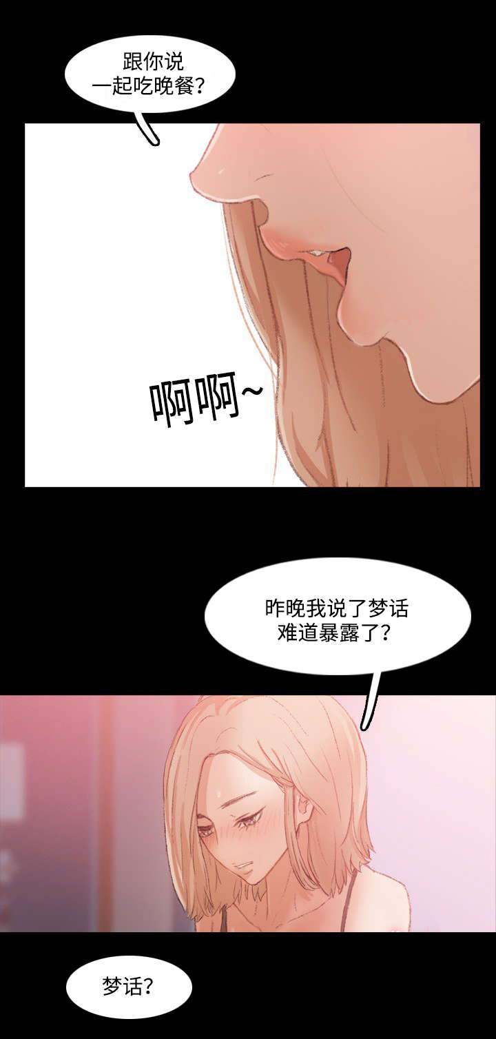 离奇招募亲密关系漫画,第37章：晚餐1图