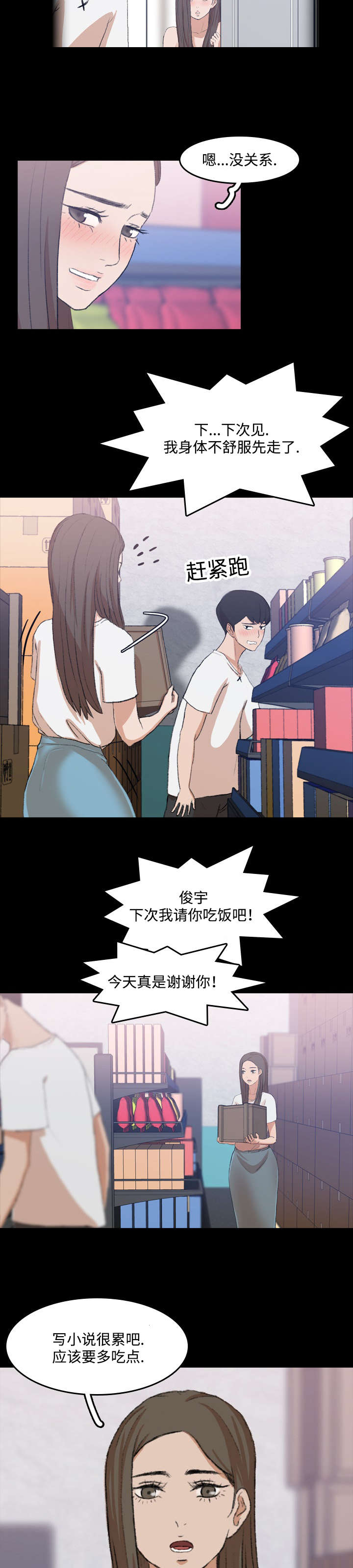 诡异事件招人漫画,第16章：帮忙1图