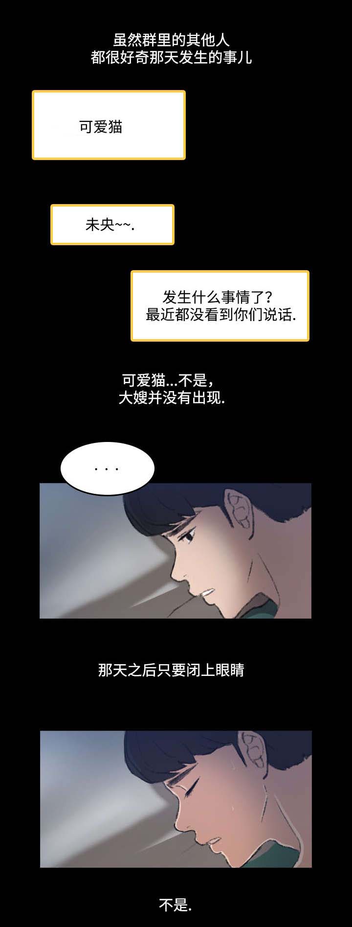 离奇事件真实解说漫画,第7章：该死1图