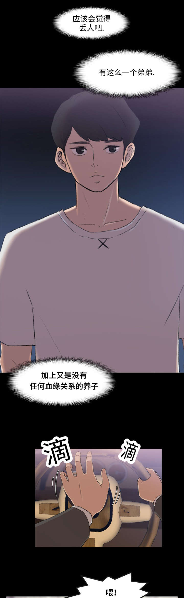 离奇的孕妇漫画,第7章：该死1图