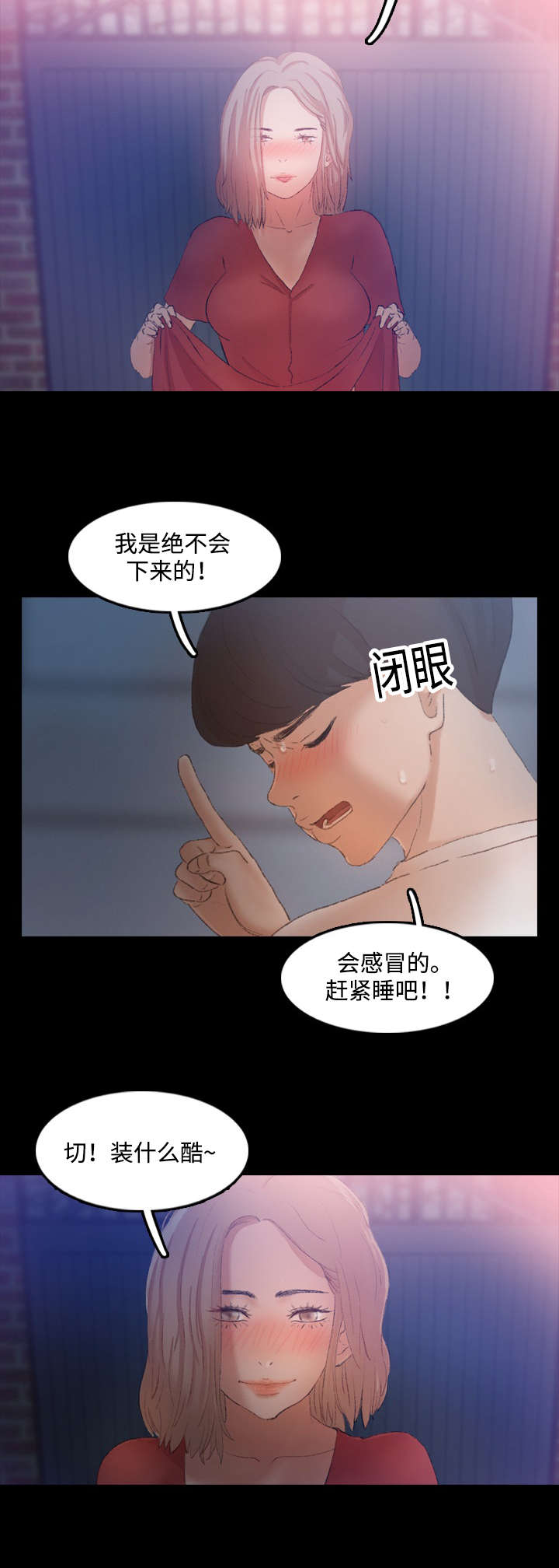 匪夷所思招聘漫画,第34章：装酷2图