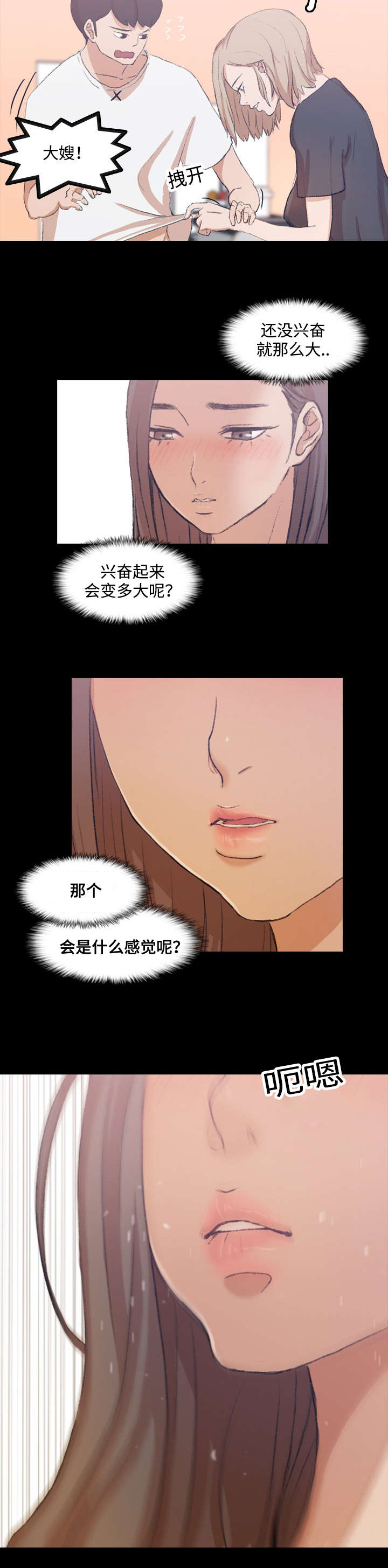 离奇事件攻略漫画,第15章：危险1图