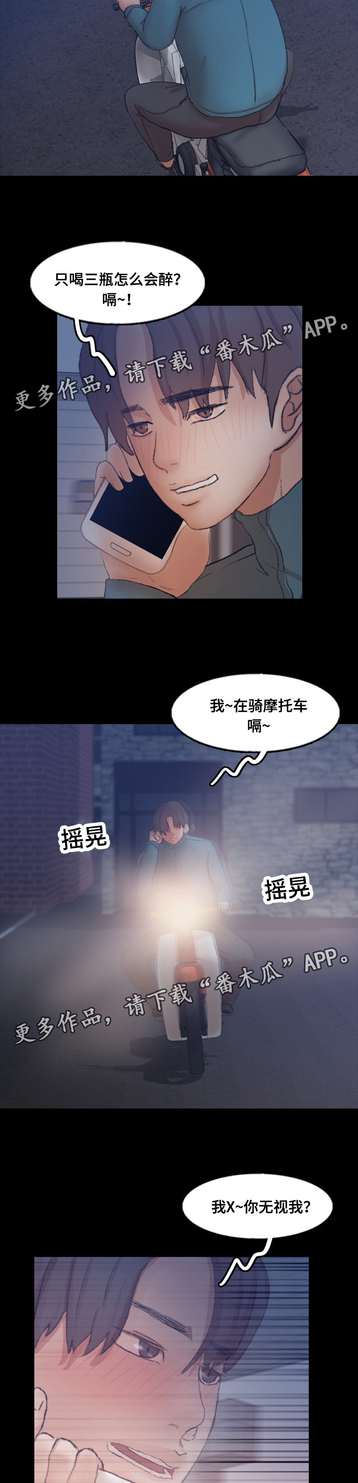 离奇招募漫画,第78章：叔叔你是谁1图