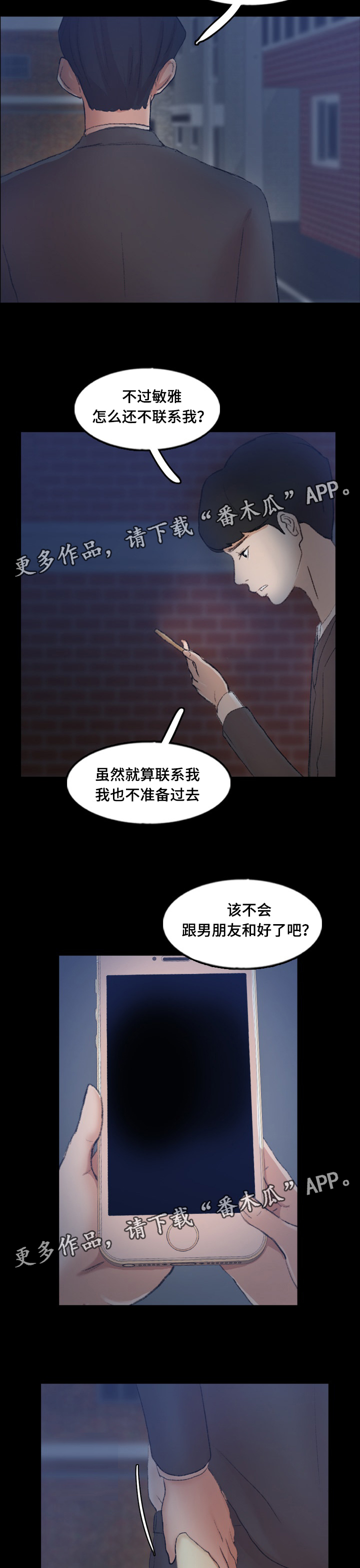 离别了朋友李谷一漫画,第85章：渣男2图