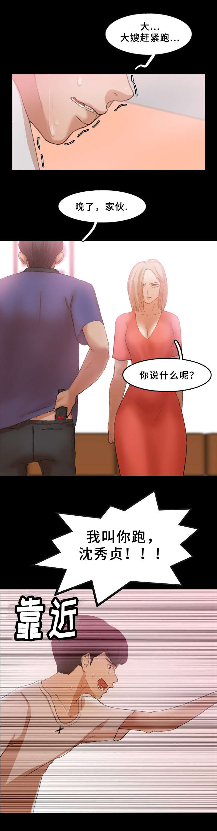 离奇招募漫画,第49章：危险1图