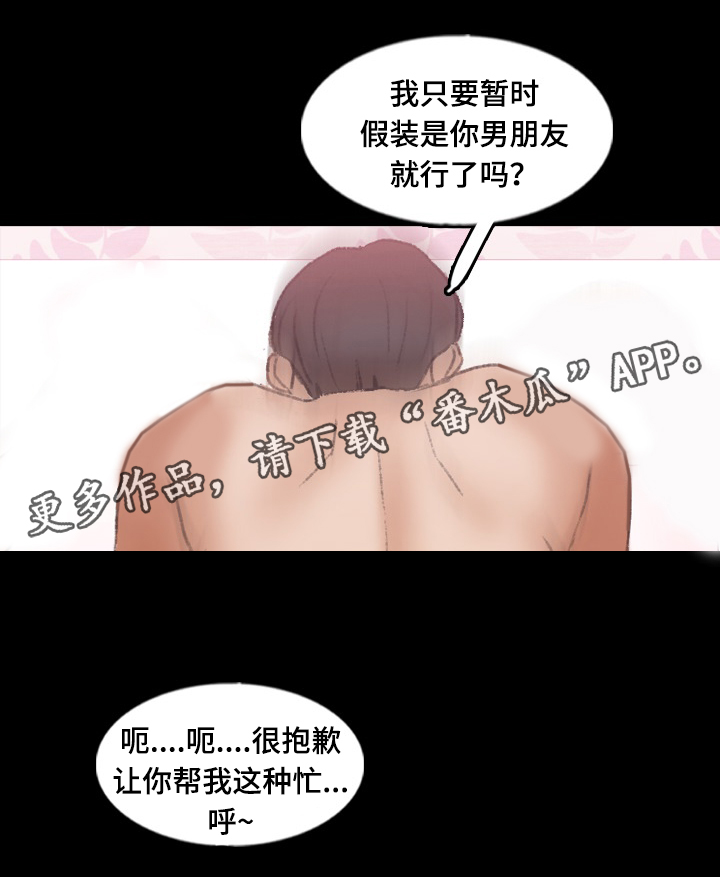 离奇事件的分享漫画,第83章：拜托2图