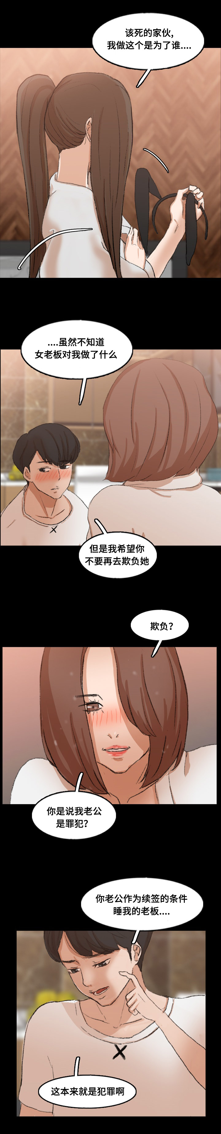 李启钊的诗漫画,第70章：做了什么1图