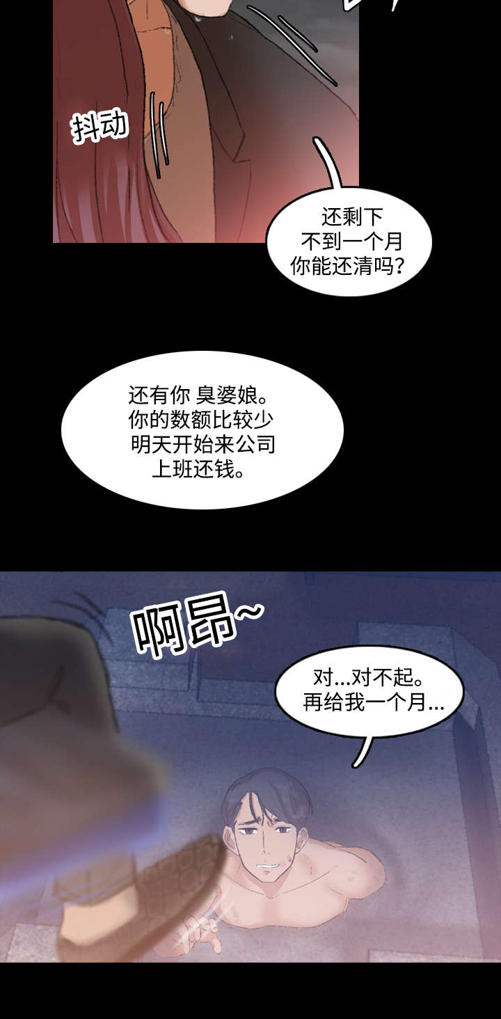 离奇招募漫画,第22章：还钱2图