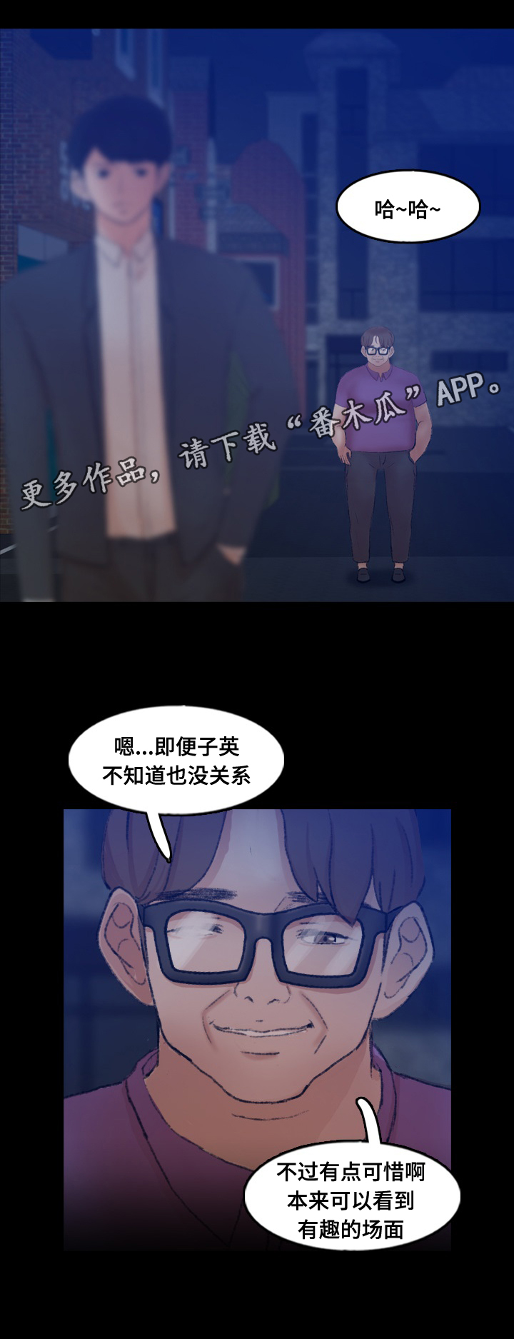 离别了朋友李谷一漫画,第85章：渣男2图