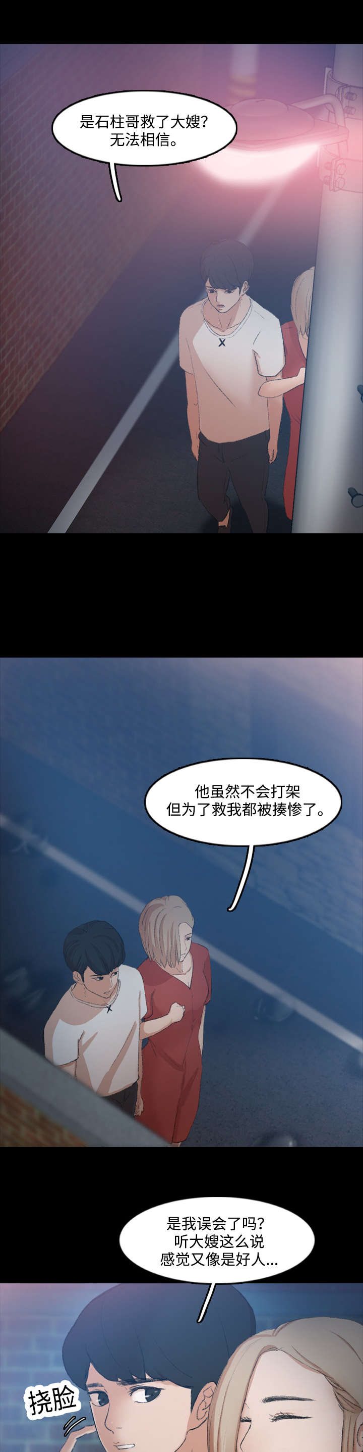匪夷所思招聘漫画,第34章：装酷2图