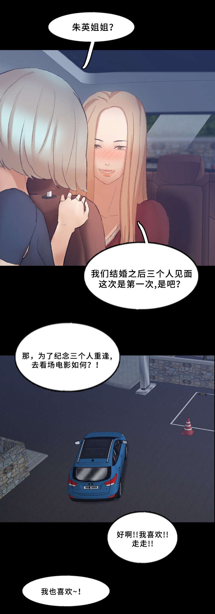 离奇招募漫画,第65章：取消2图