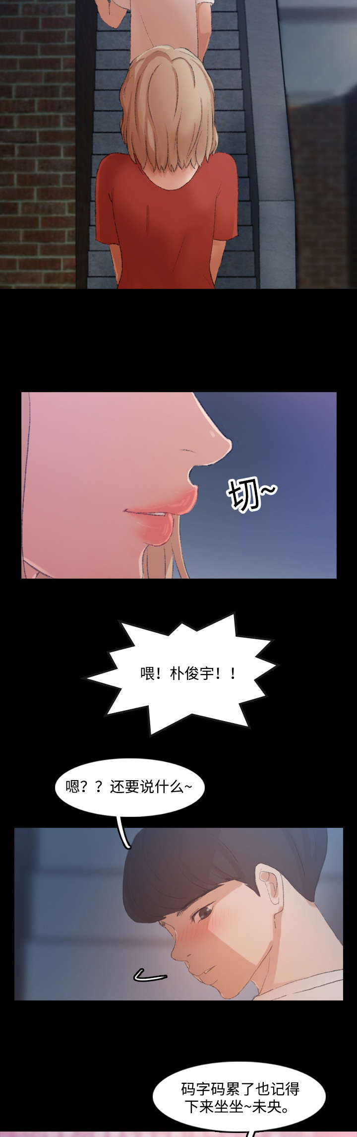 匪夷所思招聘漫画,第34章：装酷1图