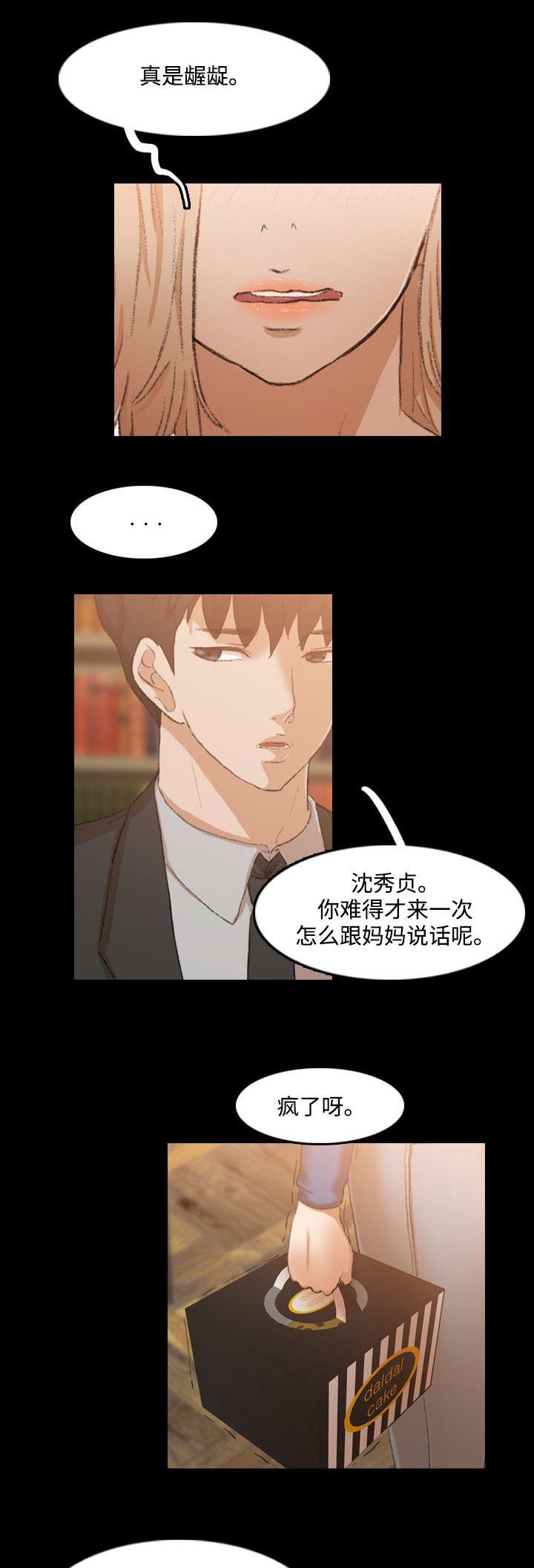 离婚手续办理流程漫画,第27章：无理取闹2图