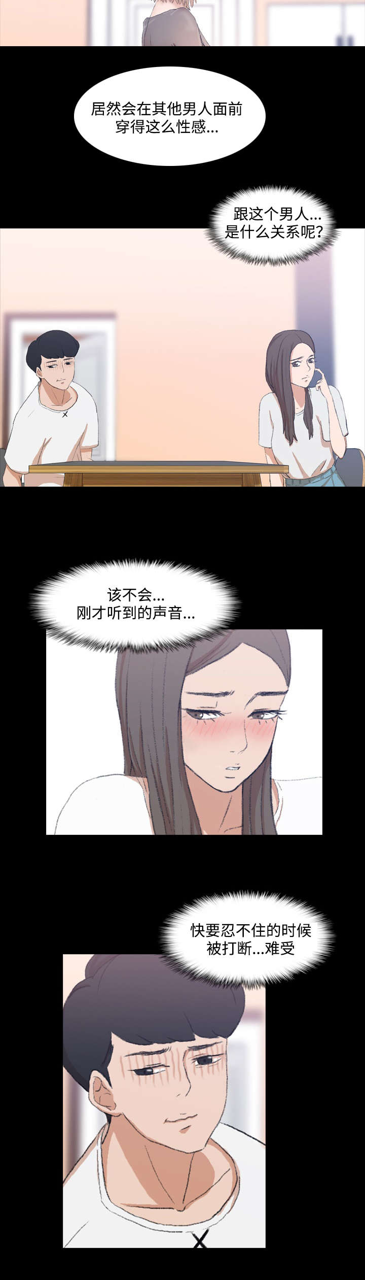 奇怪的招募动画漫画,第13章：撞见1图