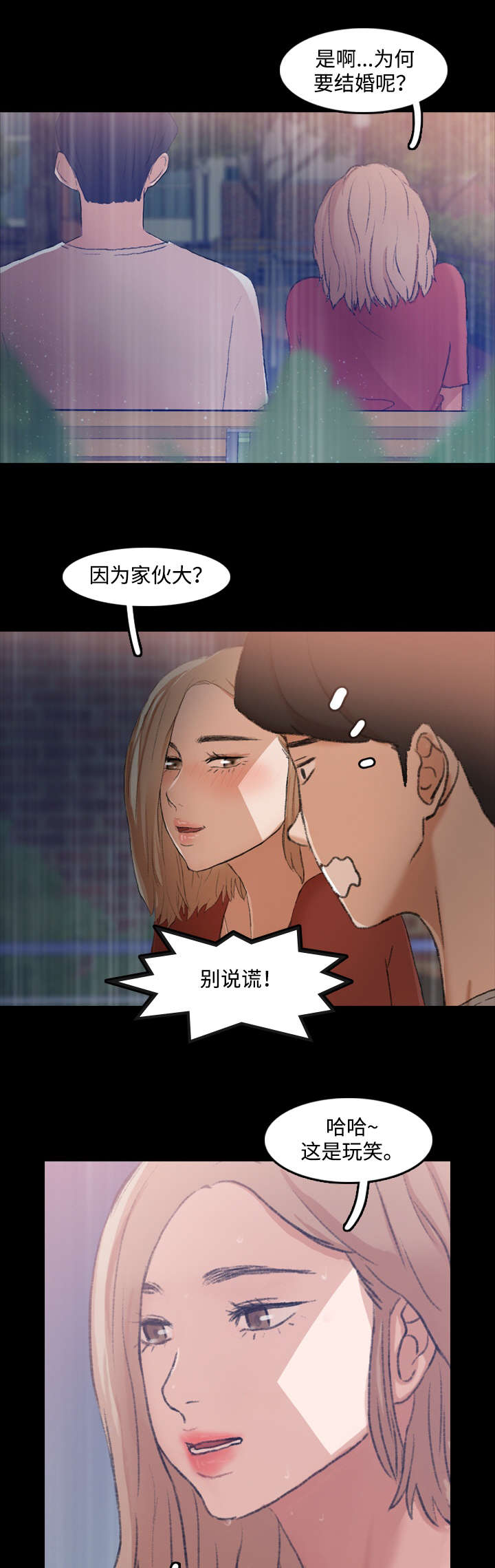 李启钊的小说漫画,第26章：拍摄2图