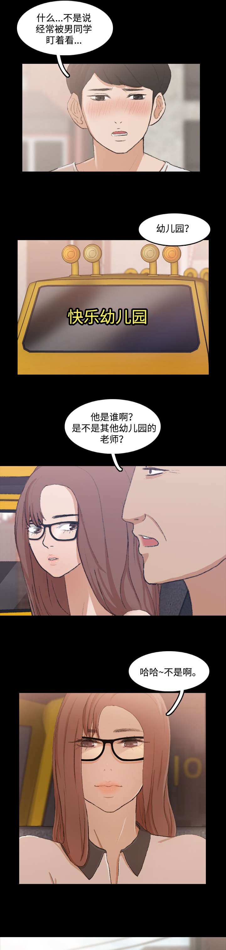 招人离奇漫画,第24章：好吃的1图