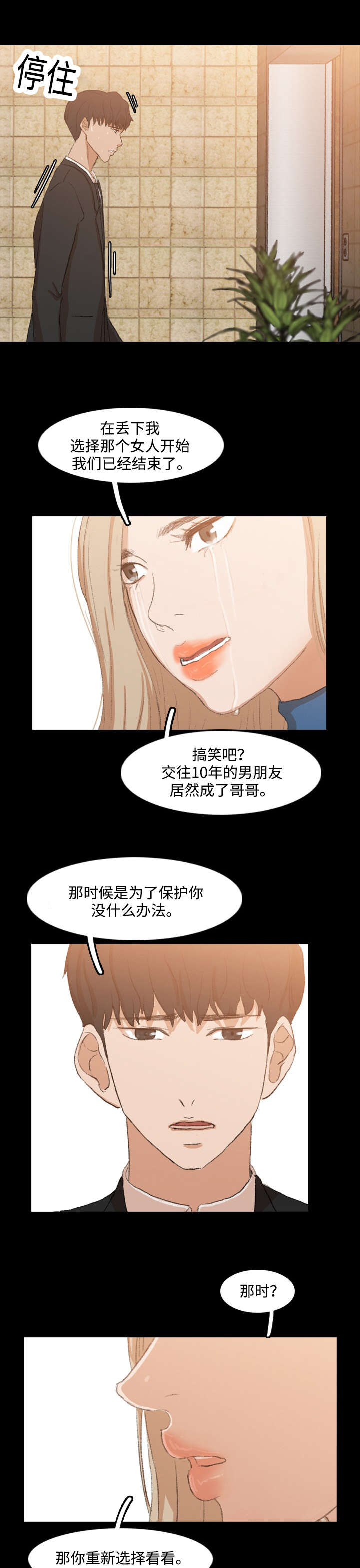 离奇命案电视剧漫画,第28章：家里人2图