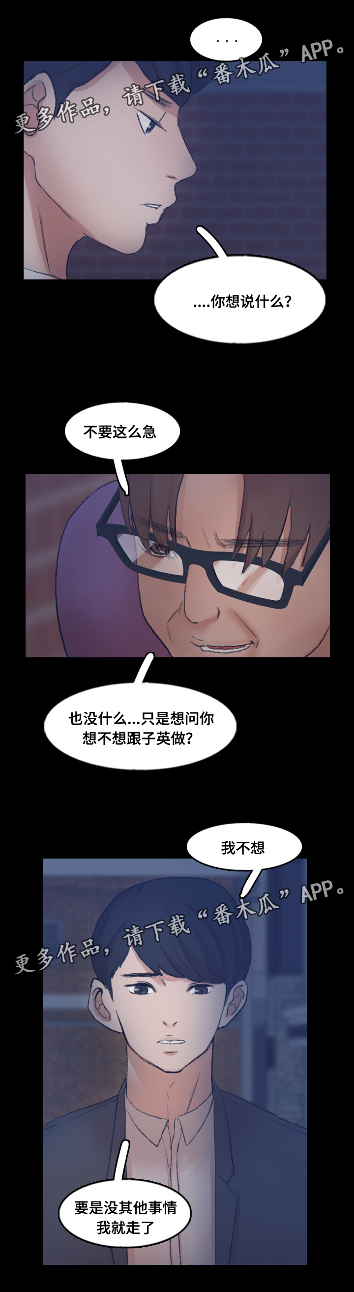 离别了朋友李谷一漫画,第85章：渣男1图