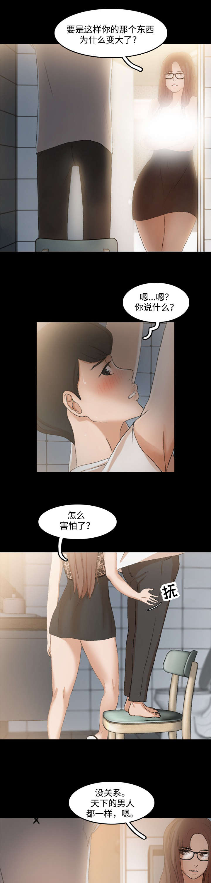 李启钊简历漫画,第20章：换灯泡1图