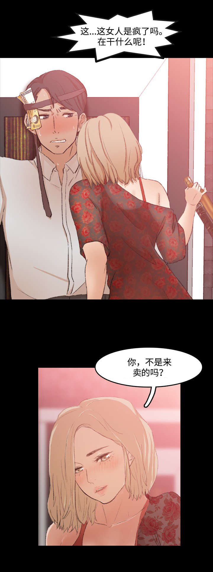 离奇打工人漫画,第30章：生气1图