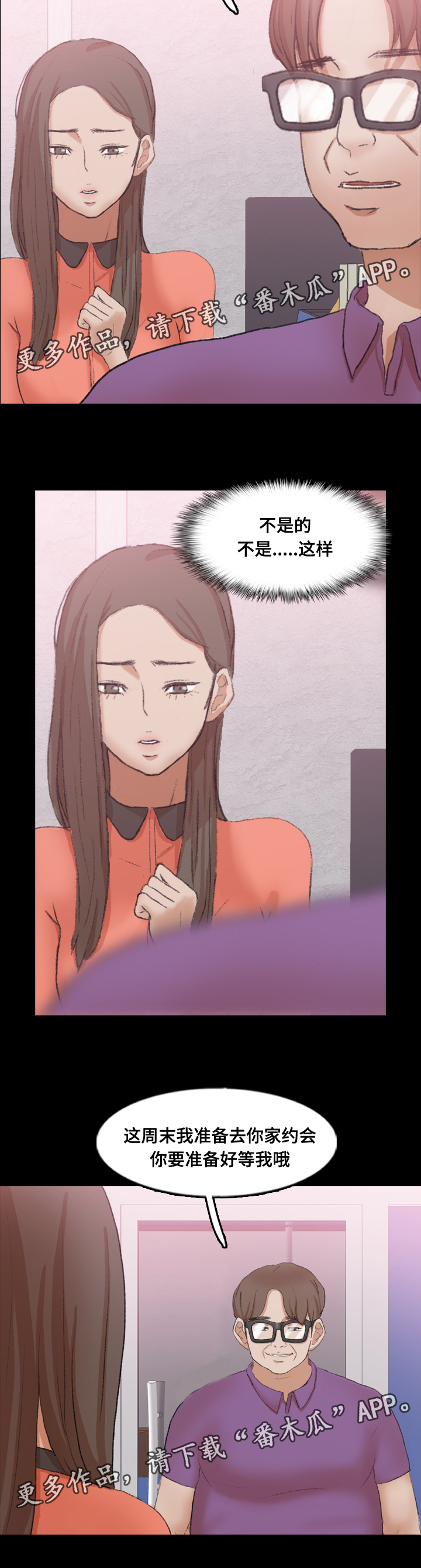 离奇的怀孕漫画,第84章：女朋友1图